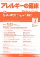アレルギー リウマチ性疾患 2024年7月号 表紙