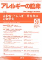 アレルギー リウマチ性疾患 2024年9月号 表紙