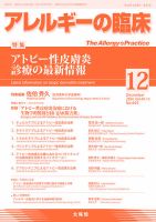 アレルギー リウマチ性疾患 2024年12月号 表紙