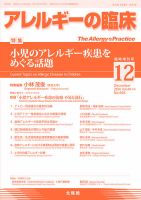 アレルギー リウマチ性疾患 12月臨時増刊号	 (発売日2024年12月01日) 表紙