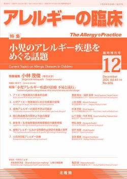 アレルギー リウマチ性疾患 12月臨時増刊号	 (発売日2024年12月01日) 表紙