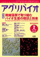 アグリバイオ 2024年2月号 (発売日2024年01月25日) 表紙