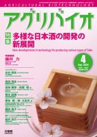 アグリバイオ 2024年4月号 表紙
