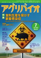 アグリバイオ 2024年7月号 表紙