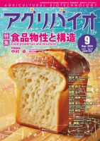 アグリバイオ 2024年9月号　 表紙