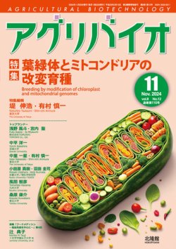 アグリ バイオ 雑誌