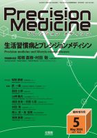 Precision Medicine（プレシジョン メディシン） 5月臨時増刊号 表紙