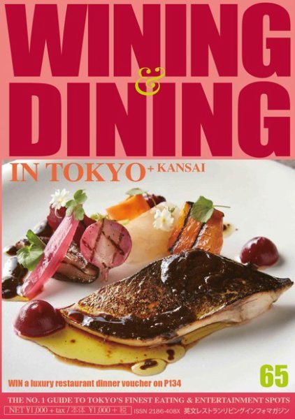 Wining ＆ Dining in Tokyo（ワイニング　アンド　ダイニング　イン　トウキョウ） 65 (発売日2024年07月05日) 表紙