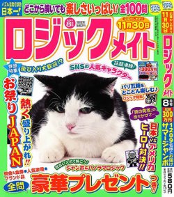 ロジックメイト 2024年8月号 (発売日2024年07月02日) | 雑誌/定期購読