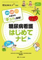 糖尿病ケア＋（プラス） 春季増刊 (発売日2024年02月24日) 表紙