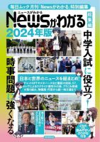 毎日ムック Newsがわかる総集編 2024年版 表紙