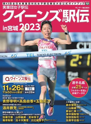 サンデー毎日増刊 実業団女子駅伝2023 クイーンズ駅伝 (発売日2023年11