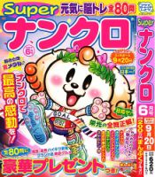 クロス ワード 難しい オファー 雑誌