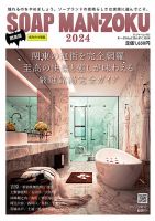 SOAP LAND MAN-ZOKU SOAP LAND MAN-ZOKU関東版2024 (発売日2023年11月29日) 表紙