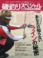 別冊つり人シリーズ 磯釣りスペシャルマガジン Vol.07 表紙