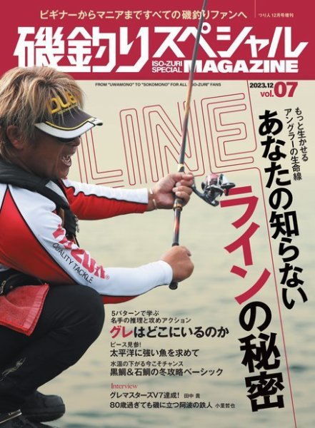 別冊つり人シリーズ 磯釣りスペシャルマガジン Vol.07 (発売日2023年11月15日) 表紙