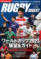 ラグビーダイジェスト ワールドカップ2023 フランス大会 展望&ガイド 10月号 (発売日2023年08月28日) 表紙