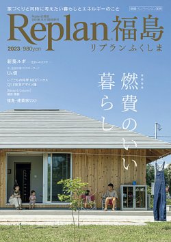 Replan 福島  2023 (発売日2023年10月13日) 表紙