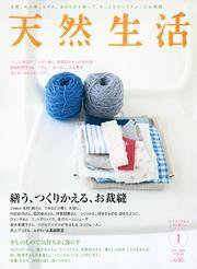 天然生活 1月号 (発売日2008年11月20日) 表紙