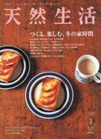 天然生活 2月号 表紙