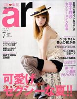 ａｒ（アール） 7月号 表紙