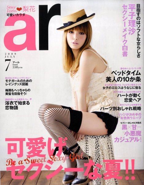 ａｒ（アール） 7月号 (発売日2009年06月12日) 表紙