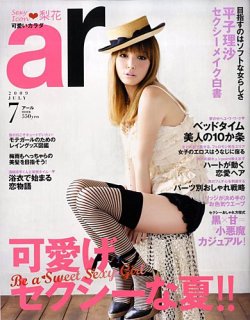 ar 販売 雑誌 7 月 号