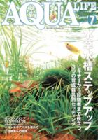 アクアライフ 7月号 (発売日2009年06月11日) 表紙
