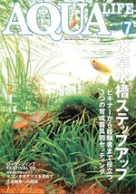 アクアライフ 7月号 (発売日2009年06月11日) 表紙