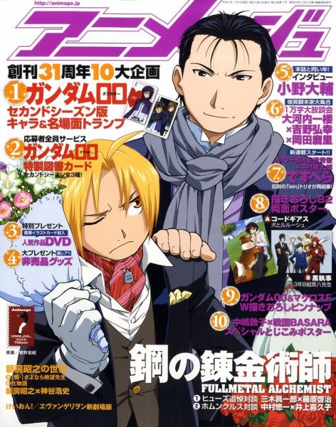 アニメージュ 2009年06月10日発売号 | 雑誌/定期購読の予約はFujisan