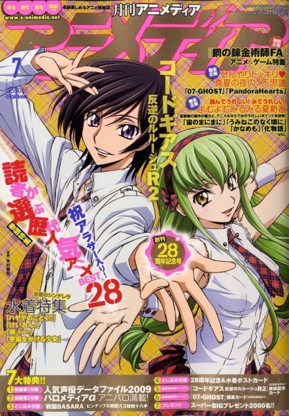 アニメディア 2009年06月10日発売号 表紙