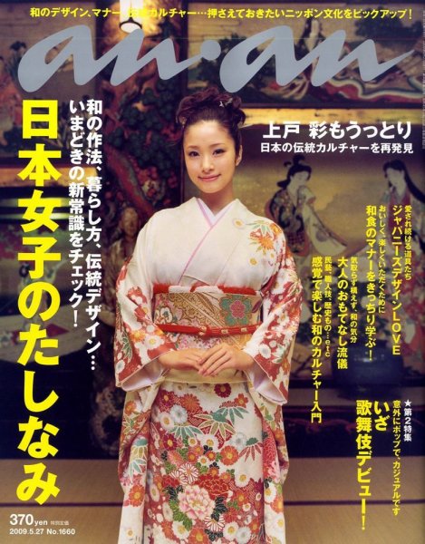 anan（アンアン） No.1660 (発売日2009年05月20日) 表紙