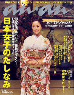 anan（アンアン） No.1660 (発売日2009年05月20日) | 雑誌/定期購読の