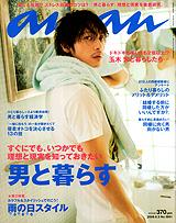 アンアン　anan マギー　表紙 anan（アンアン） 2023年 11月1日号 No.2370増刊 スペシャル