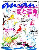 anan（アンアン） No.1662 (発売日2009年06月03日) 表紙