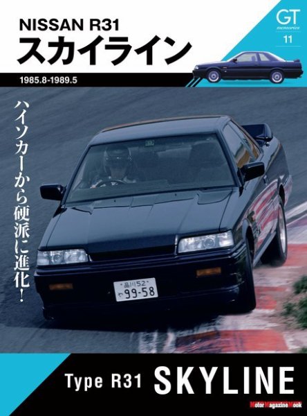 Motor Magazine Mook（モーターマガジンムック） GT memories 11 R31