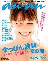 anan（アンアン） No.1664 (発売日2009年06月17日) 表紙