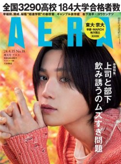 AERA（アエラ）｜定期購読4%OFF - 雑誌のFujisan