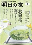 明日の友 269号 春の表紙