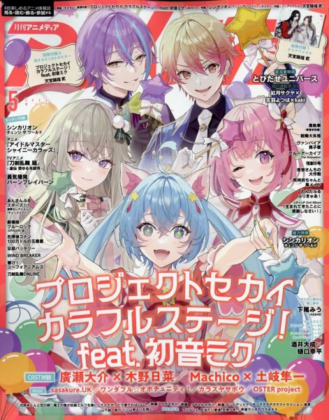 アニメディア 2024年5月号 (発売日2024年04月10日) | 雑誌/定期購読の アニメディア 2024年5月号 (発売日2024年04月10日) | 雑誌/定期購読の