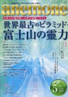 anemone（アネモネ） 2024年5月号 (発売日2024年04月09日) 表紙