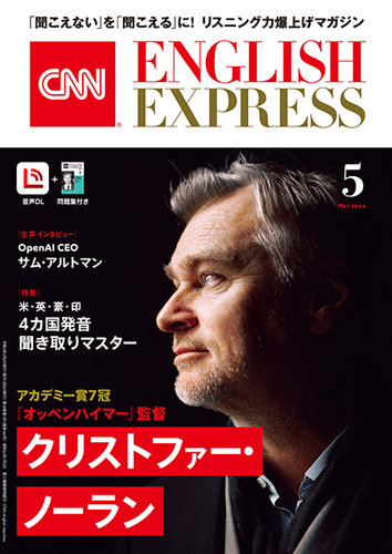 CNN ENGLISH EXPRESS 2024年5月号 (発売日2024年04月06日) | 雑誌/定期 