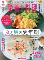 栄養と料理の最新号【2024年5月号 (発売日2024年04月09日)】| 雑誌 