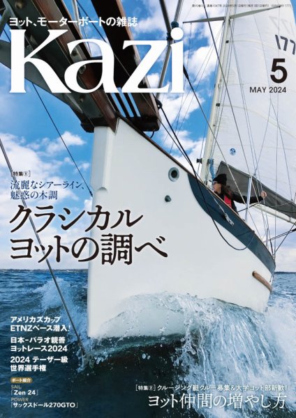 KAZI（舵） ５月号 (発売日2024年04月05日) 表紙
