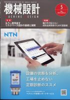 機械設計のバックナンバー | 雑誌/定期購読の予約はFujisan