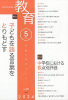教育 2024年5月号 表紙