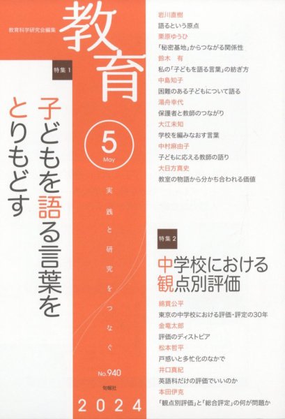 教育 2024年5月号 (発売日2024年04月10日) 表紙