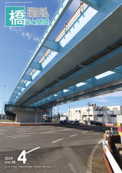 橋梁と基礎 2024年4月号 (発売日2024年04月06日) 表紙