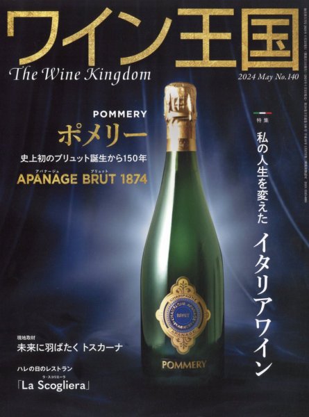 ワイン王国 2024年5月号 (発売日2024年04月05日) 表紙
