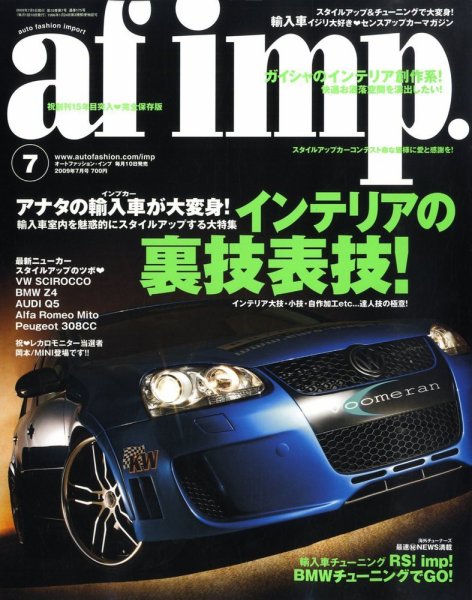 af・imp （オートファッションインプ） 7月号 (発売日2009年06月10日) 表紙